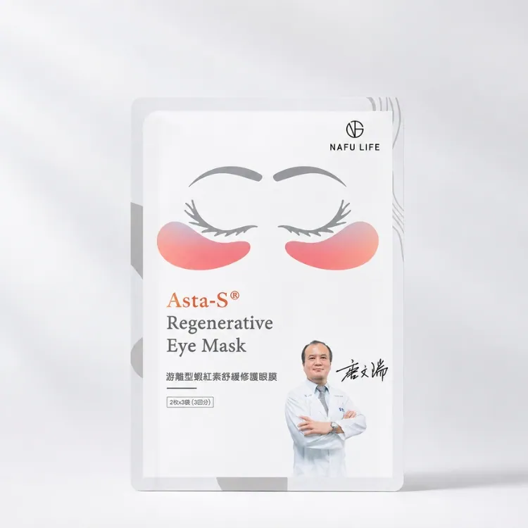 Official NAFU LIFE Asta-S Regenerative Eye Mask box with three pairs of under-eye patches